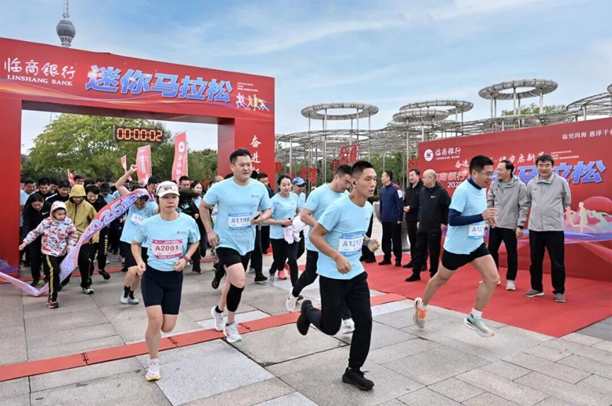 临商银行成功举办“奋进新时代 健步启新篇”迷你马拉松比赛